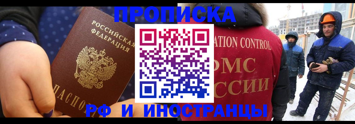 временная регистрация купить в Кисловодске