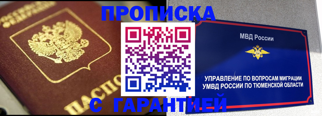 временная прописка в Кисловодске